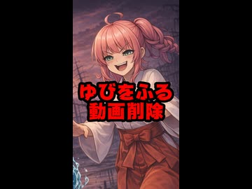 「ゆびをふる事件」まとめ動画、運営の申請で削除 #shorts 【さくらみこ/みこち/兎田ぺこら/ぺこーら/宝鐘マリン船長/ホロライブ/カバー株式会社/VTuber】