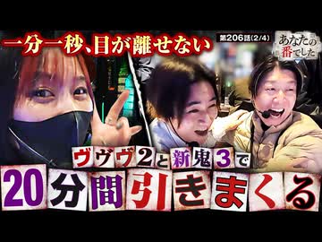 あなたの番でした　第206話(2/4)