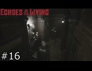 ずんだもんの Echoes of the Living #16 (Patch 0.095)