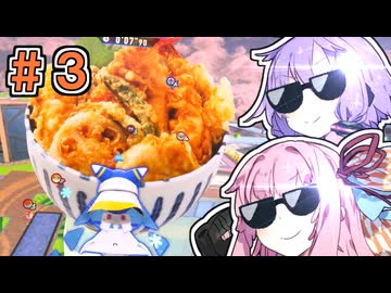 【カービィのエアライダー】ダーするしかねえよなあ！#3【VOICEROID実況】