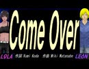 【LEON＆LOLA】Ｃｏｍｅ Ｏｖｅｒ【カバー曲】