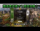 【１周目攻略】※ネタバレあり 下邳迎撃戦 難易度:逆境を覆す者 敵軍全滅 味方武将１５人生還（２人敗走）【真・三國無双ORIGINS】