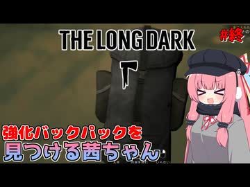 茜ちゃんの極寒サバイバル生活#終？