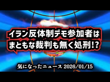 ◆21世紀最大の虐○か――イラン反体制デモ参加者、まともな裁判も無しで処刑！？そして沈黙する世界