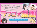 #08 青春・秘密・変人？マガポケおすすめラブコメ3選【ゆっくり漫画紹介】