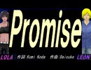 【LEON＆LOLA】Ｐｒｏｍｉｓｅ【カバー曲】