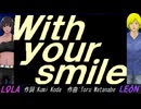 【LEON＆LOLA】Ｗｉｔｈ ｙｏｕｒ ｓｍｉｌｅ【カバー曲】