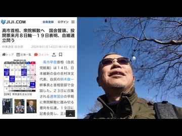 高市解散／2026衆院選の意義