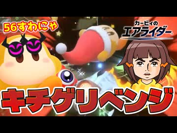 復讐のヤケクソワドルディ【カービィのエアライダー切り抜き】