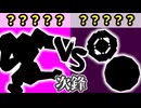 チーム【桃】VS チーム【闇】[次鋒戦] 一回戦第四試合【カラー対抗戦 2026】～64スマブラCPUトナメ～