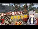 【7 Days to Die 2.5】ホード防衛で使えそうで使えないネタまとめ【ゆっくり実況】