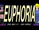 【LEON＆LOLA】ＥＵＰＨＯＲＩＡ【カバー曲】