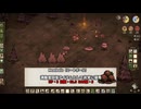【Don’t Starve】シんだら即終了！地獄のサバイバル生活、どこまで生き延びられるのか‥【ドンスタ攻略】#1