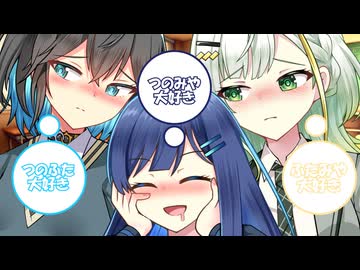 つのふたみやはくっつけたい【ソフトウェアトーク劇場】