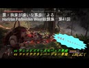 【Horizon Forbidden West】戦闘集　第41回　vs アシッドブリッスルバック軍団・ファイアクランバージョー軍団