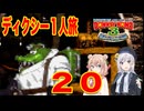 【スーパードンキーコング３】しゅおりり実況ディクシー一人旅 #20