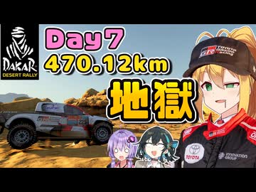 【DakarDesertRally】マキモカゆかりのDakar Rally 2021 挑戦記  Day7【VOICEROID･VOICEPEAK実況】