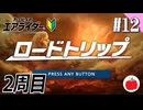 【実況】ロードトリップ2周目開始！【カービィのエアライダー初見#12】