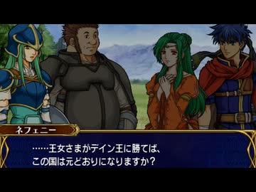 #10【プレイ動画】ファイアーエムブレム 蒼炎の軌跡【Nintendo Classics】