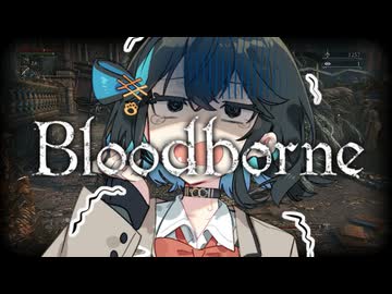 【Bloodborne】ぶらっどモカぼん その2【VOICEPEAK実況】