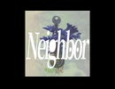 Neighbor/お名前どうぞ が歌いました