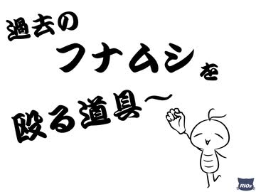 フナムシのゆっくり実況プレイ 【奈落X】 第二十界