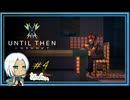 【Until Then#4】マーク、うちにご飯食べにおいで【ネタバレあり】