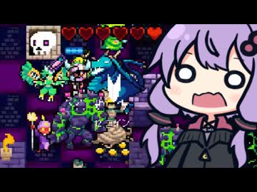 ネクロダンサーのショベルナイトのオールゾーンをハードモードで挑む結月ゆかり　ゾーン4