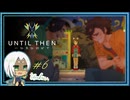 【Until Then#6】マーク、そこ座んなさい【ネタバレあり】