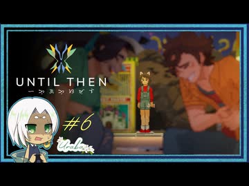 【Until Then#6】マーク、そこ座んなさい【ネタバレあり】