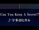 練習用カラオケ♬ Can You Keep A Secret? - 宇多田ヒカル 【ガイドメロディ付】  BGM, 歌詞 ふりがな