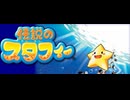 【実況】空から海に落ちたプリティな王子がいるらしい part1【伝説のスタフィー】