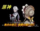 原神　無月の夜①　秘聞の館に行く　冬の夜、ある旅人が　空月の歌第七幕　Ver6.3追加ストーリー　＃１　【gensin】