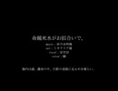 【人力刀剣乱舞】4曲カバーまとめ【安宅切】
