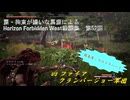 【Horizon Forbidden West】戦闘集　第52回　vs ファイアクランバージョー軍団