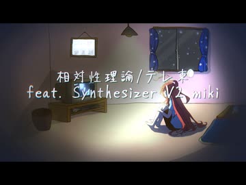 【Cover】テレ東/feat.miki【相対性理論】