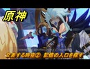 原神　交差する時空②　記憶の入口を探す　冬の夜、ある旅人が　空月の歌第七幕　Ver6.3追加ストーリー　＃５　【gensin】