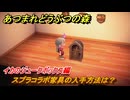 あつまれどうぶつの森　スプラコラボ家具の入手方法は？イカのジュークボックス編　＃７　【あつ森ver3.0～】