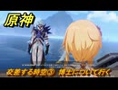 原神　交差する時空③　博士について行く　冬の夜、ある旅人が　空月の歌第七幕　Ver6.3追加ストーリー　＃６　【gensin】