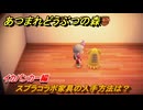 あつまれどうぶつの森　スプラコラボ家具の入手方法は？イカバンカー編　＃８　【あつ森ver3.0～】