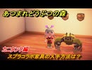 あつまれどうぶつの森　スプラコラボ家具の入手方法は？カニタンク編　＃９　【あつ森ver3.0～】