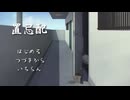 「置き配」を題材にしたホラーゲーム『置忌配』