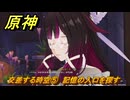 原神　交差する時空⑤　記憶の入口を探す　冬の夜、ある旅人が　空月の歌第七幕　Ver6.3追加ストーリー　＃８　【gensin】