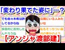 「変わり果てた姿に」…？　【アンジャ渡部建】不倫スキャンダルから6年、“現在の様子” にSNS「ほぼ別人ですね」