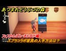 あつまれどうぶつの森　スプラコラボ家具の入手方法は？フェスかんばん・まんなか編　＃１４　【あつ森ver3.0～】