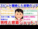 スピード離婚した進撃のノア　男性と密着ショット！超大物の正体「こんな写真…初めて」ハワイの大豪邸を訪問