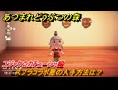 あつまれどうぶつの森　スプラコラボ服の入手方法は？コジャケのカチューシャ編　＃１７　【あつ森ver3.0～】