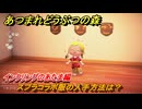 あつまれどうぶつの森　スプラコラボ服の入手方法は？インクリングのあたま編　＃１８　【あつ森ver3.0～】
