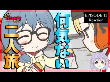 元祖！バンドリちゃん 15話 リアクション｜GANSO! BanG Dream Chan Episode 15 Reaction｜アニメ同時視聴