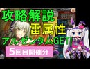 【神姫】属性クエストEX（雷属性5回目）攻略解説【ベリト解説】